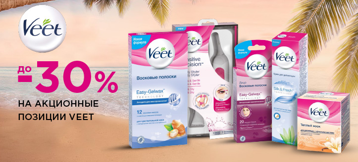 Акция от Veet